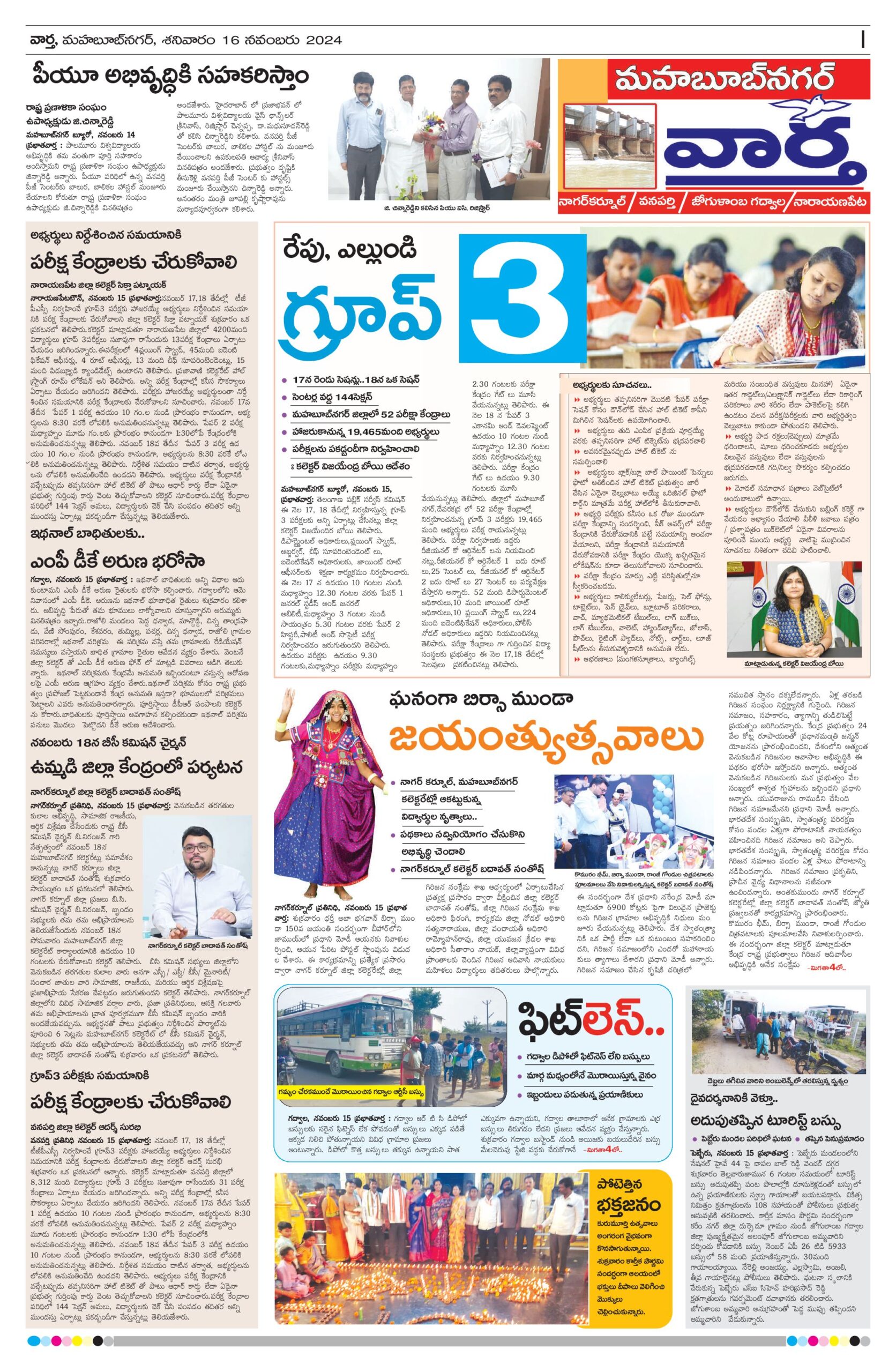 Mahaboobnagar Tab - 16 Nov 2024