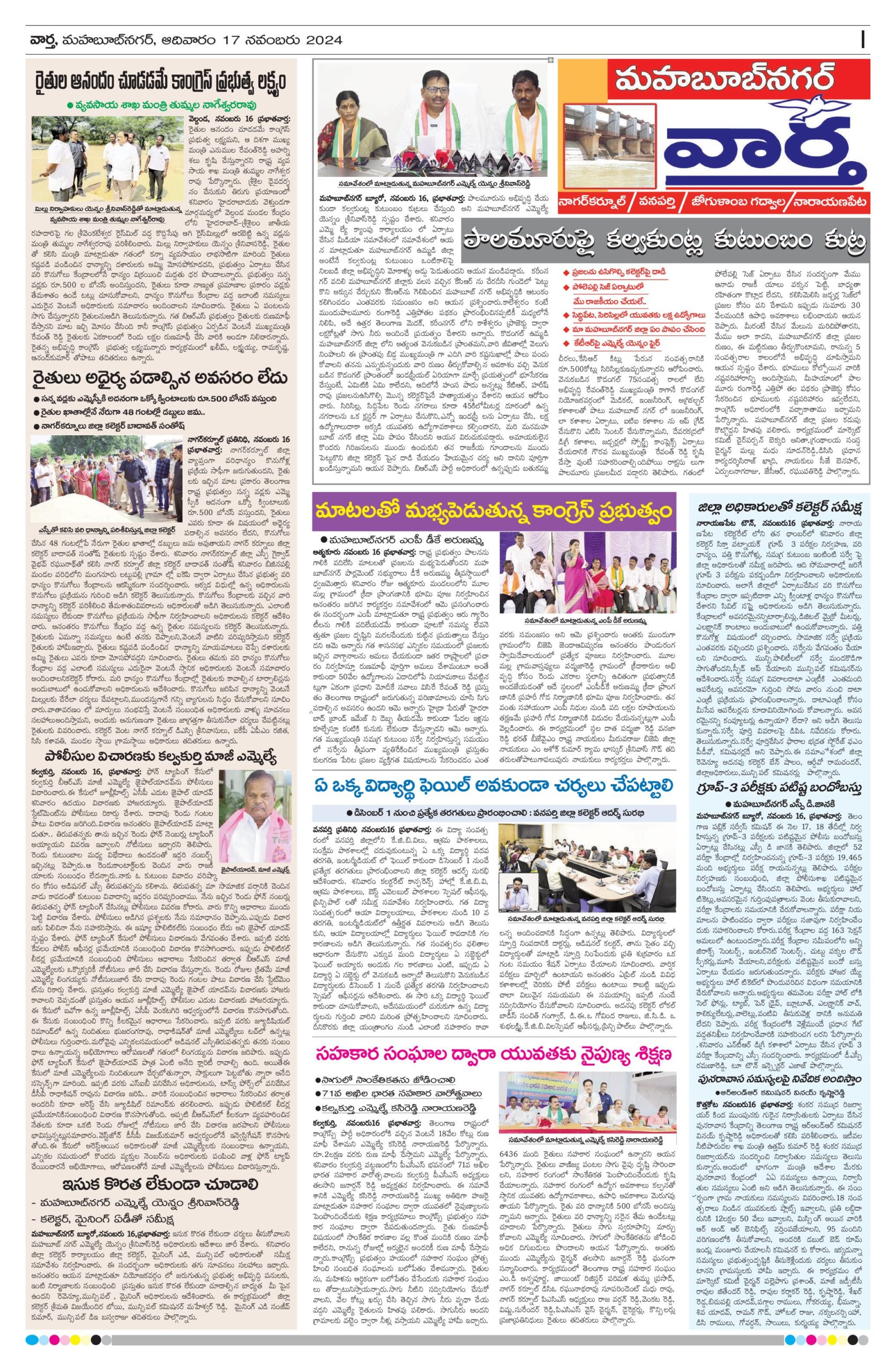Mahaboobnagar Tab - 17 Nov 2024