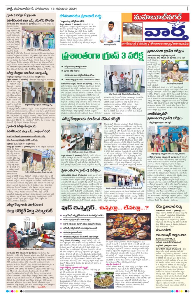 Mahaboobnagar Tab - 18 Nov 2024
