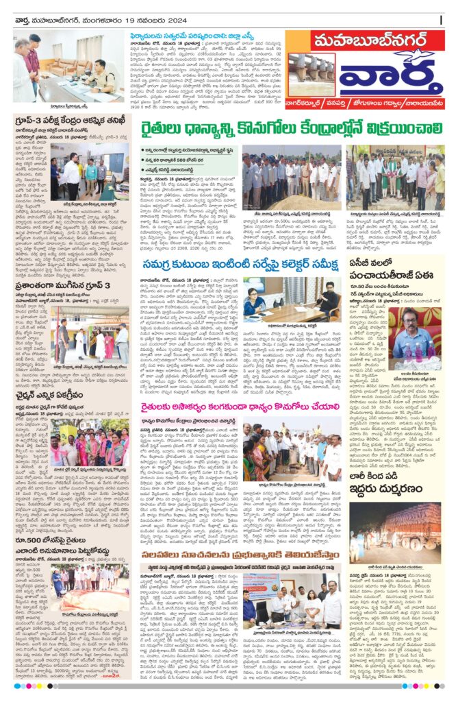 Mahaboobnagar Tab - 19 Nov 2024