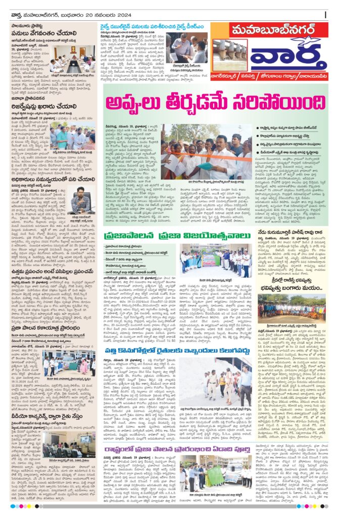 Mahaboobnagar Tab - 20 Nov 2024