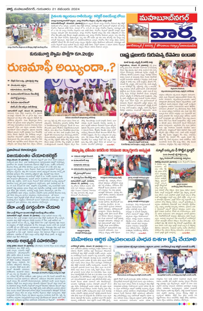 Mahaboobnagar Tab - 21 Nov 2024