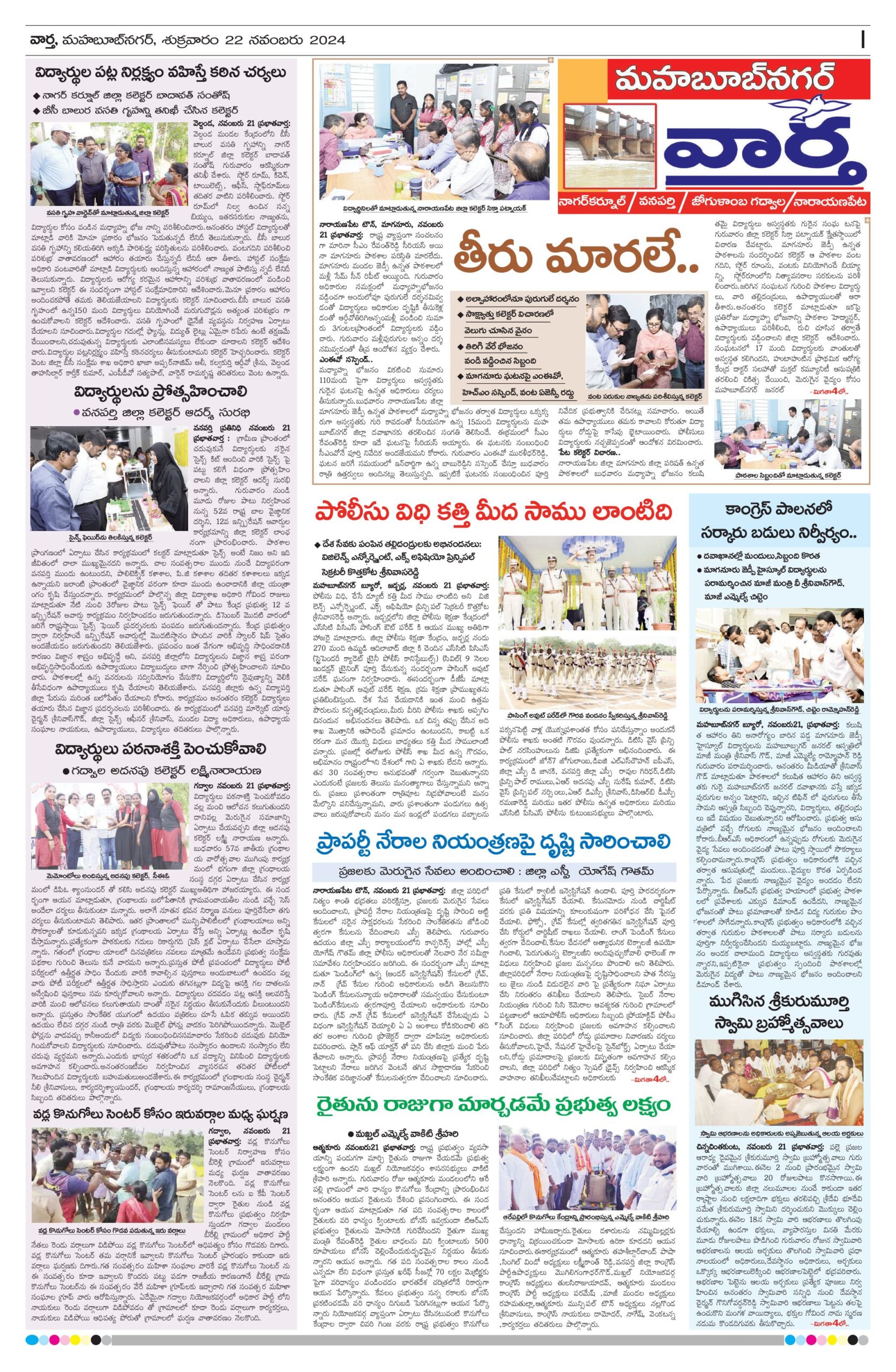 Mahaboobnagar Tab - 22 Nov 2024