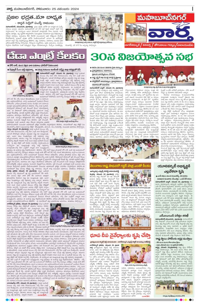 Mahaboobnagar Tab - 25 Nov 2024