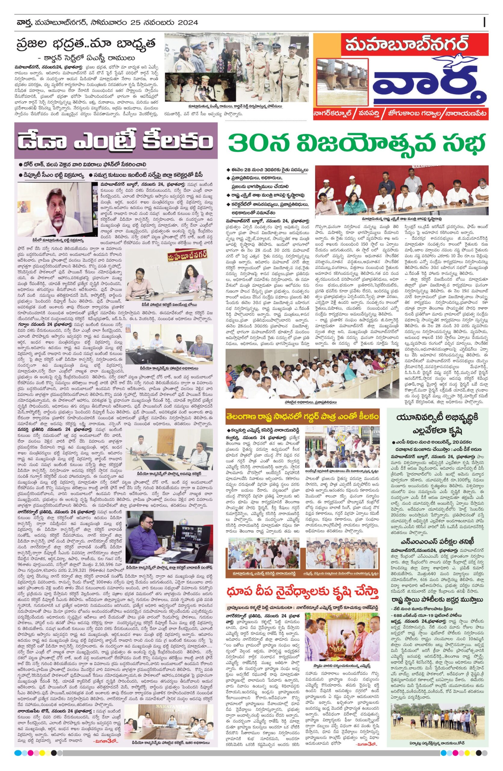 Mahaboobnagar Tab - 25 Nov 2024