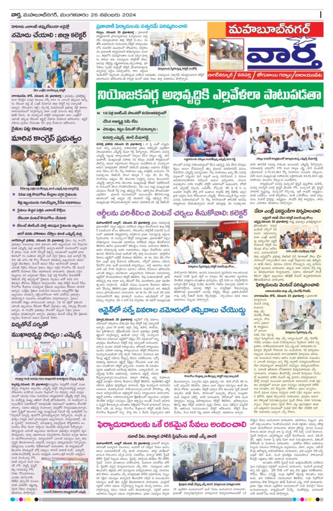 Mahaboobnagar Tab - 26 Nov 2024