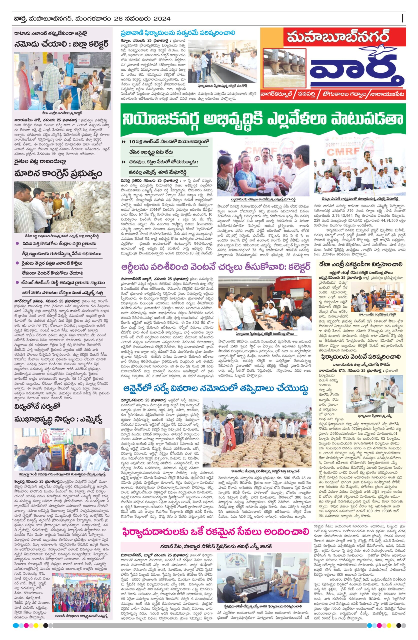 Mahaboobnagar Tab - 26 Nov 2024