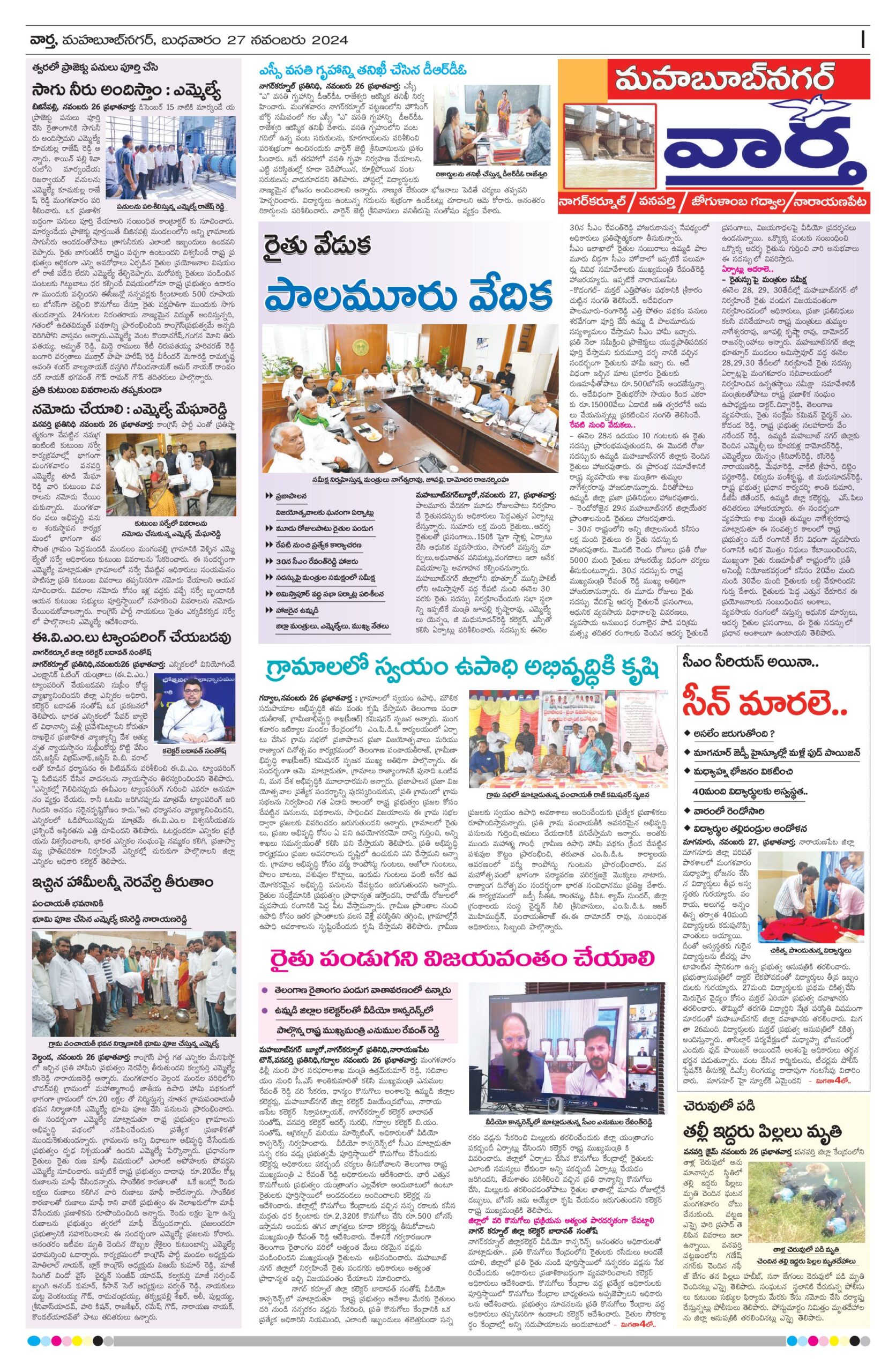 Mahaboobnagar Tab - 27 Nov 2024