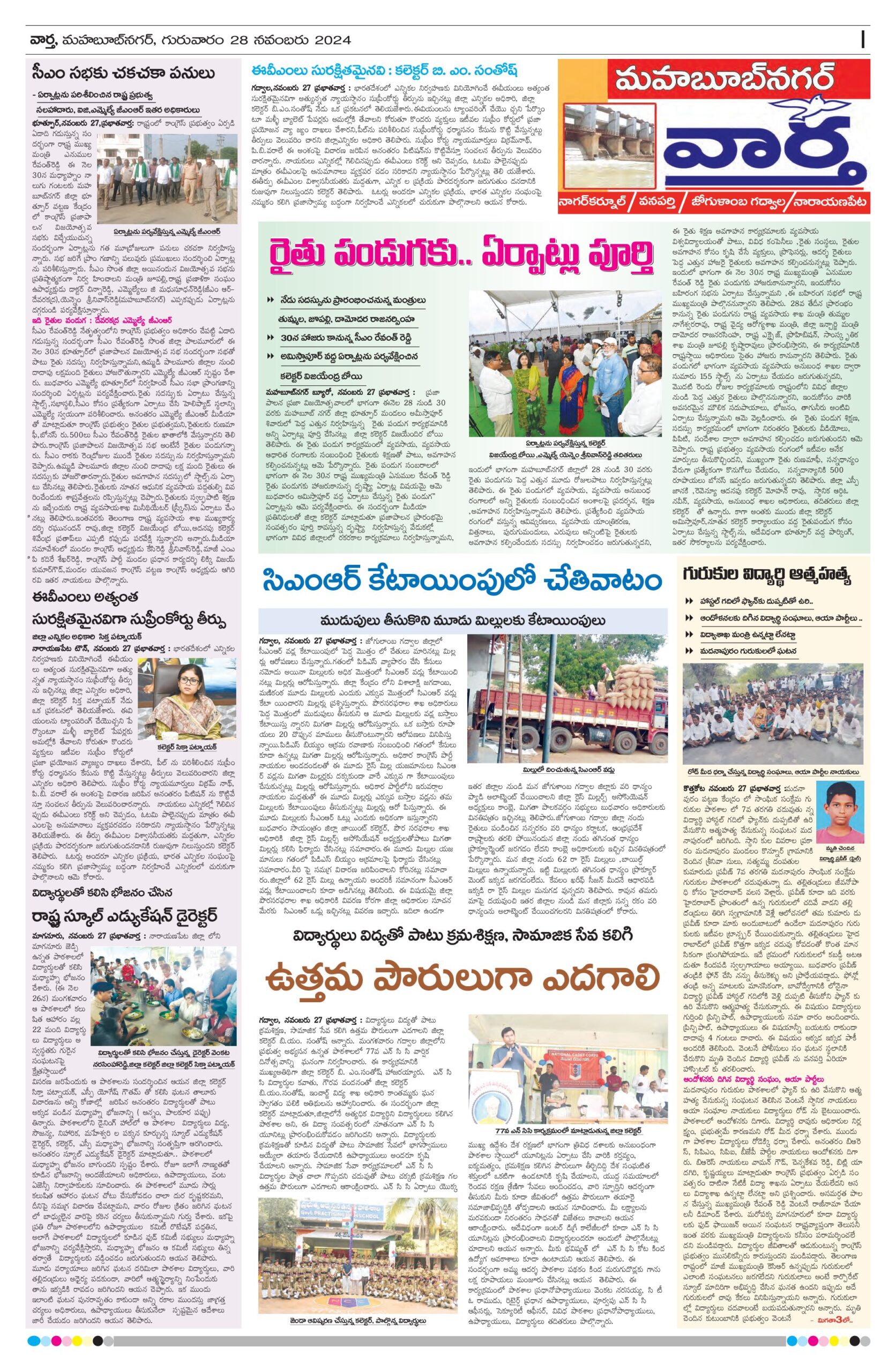Mahaboobnagar Tab - 28 Nov 2024