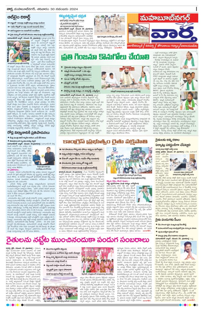Mahaboobnagar Tab - 30 Nov 2024