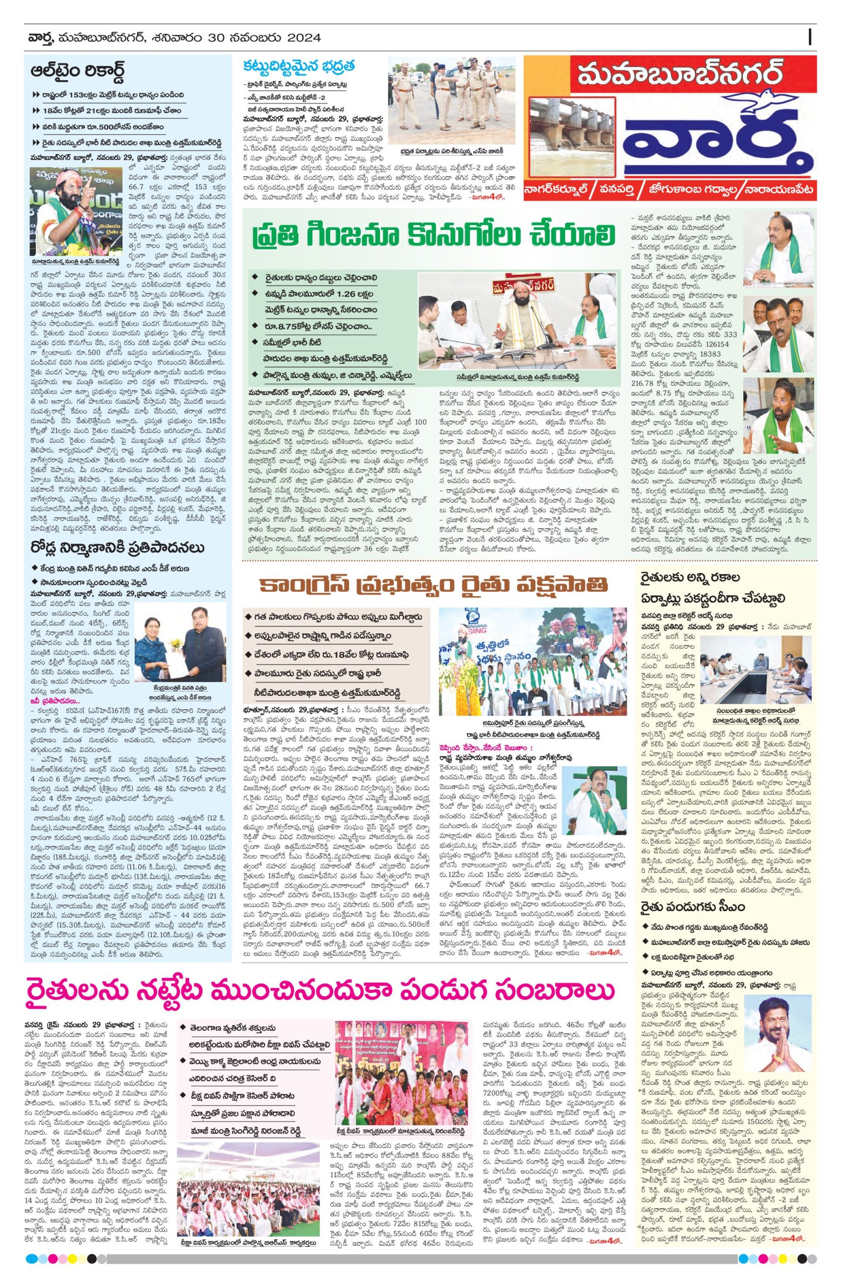 Mahaboobnagar Tab - 30 Nov 2024