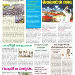 Mahaboobnagar Tab - 02 Dec 2024