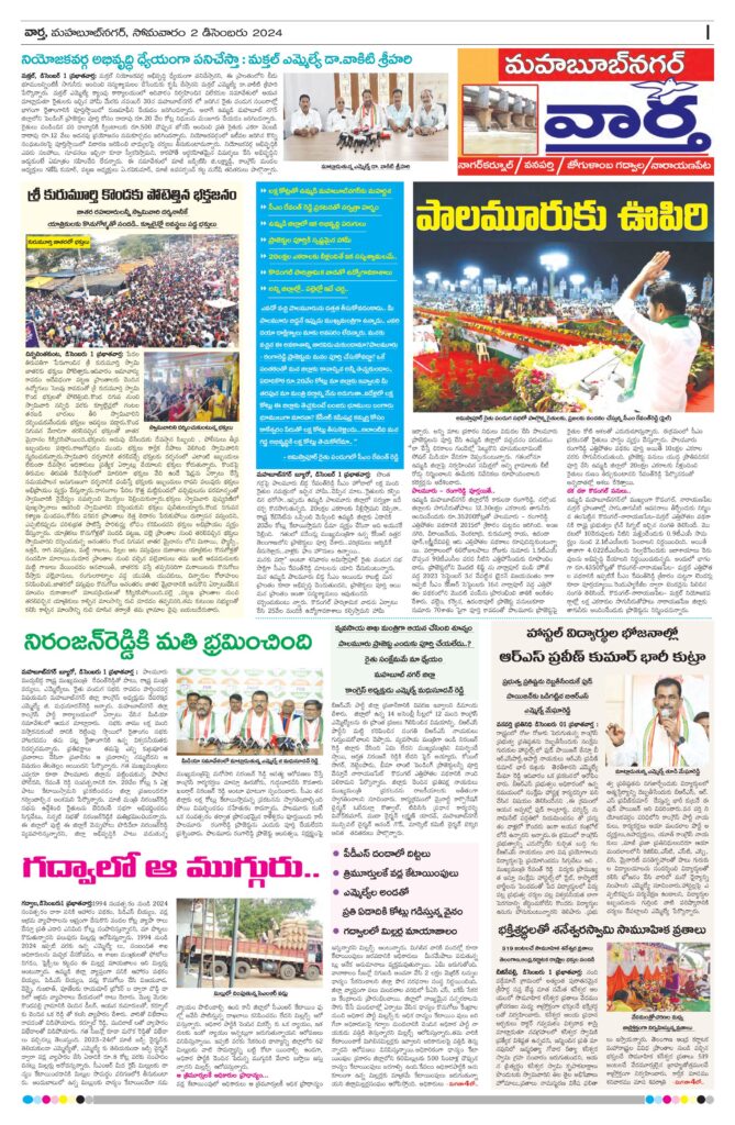 Mahaboobnagar Tab - 02 Dec 2024