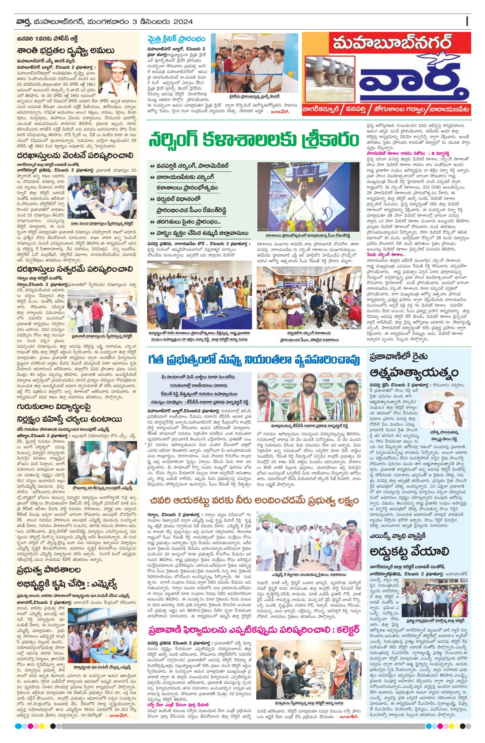 Mahaboobnagar Tab - 03 Dec 2024