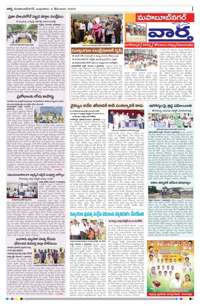 Mahaboobnagar Tab - 04 Dec 2024