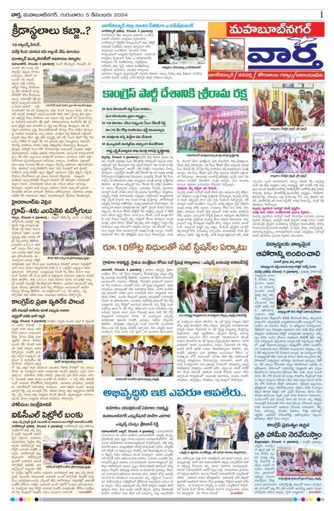 Mahaboobnagar Tab - 05 Dec 2024