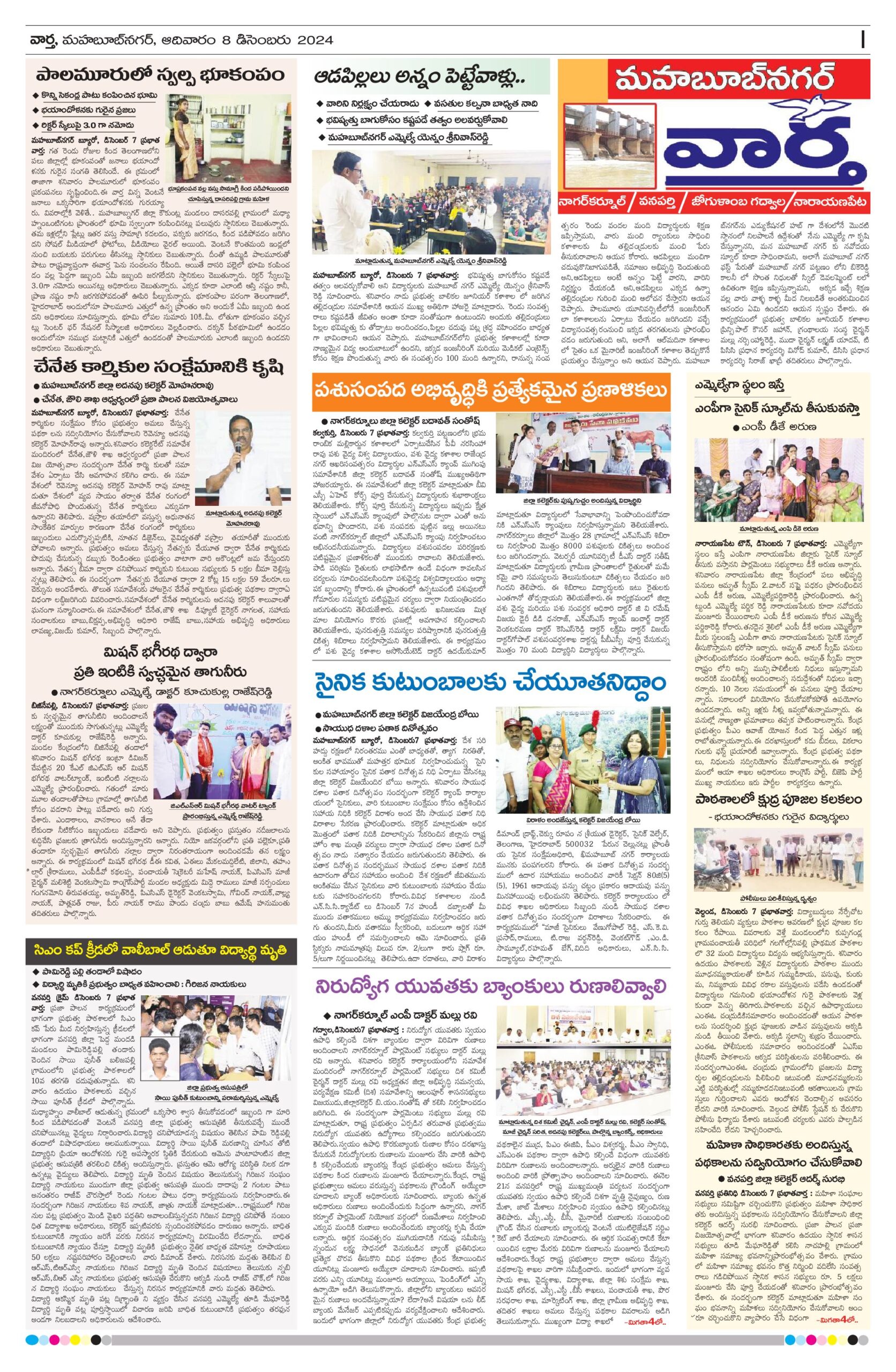 Mahaboobnagar Tab - 08 Dec 2024