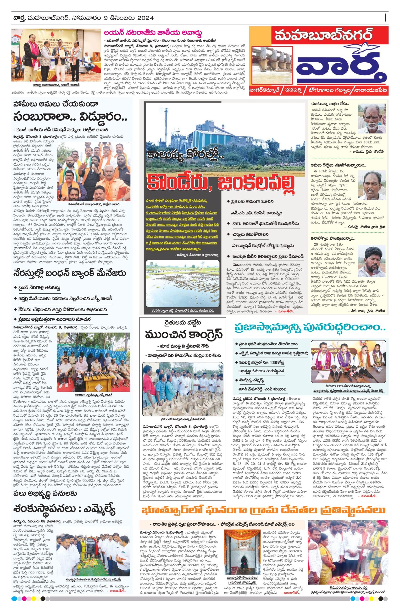 Mahaboobnagar Tab - 09 Dec 2024