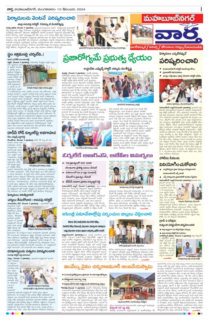 Mahaboobnagar Tab - 10 Dec 2024