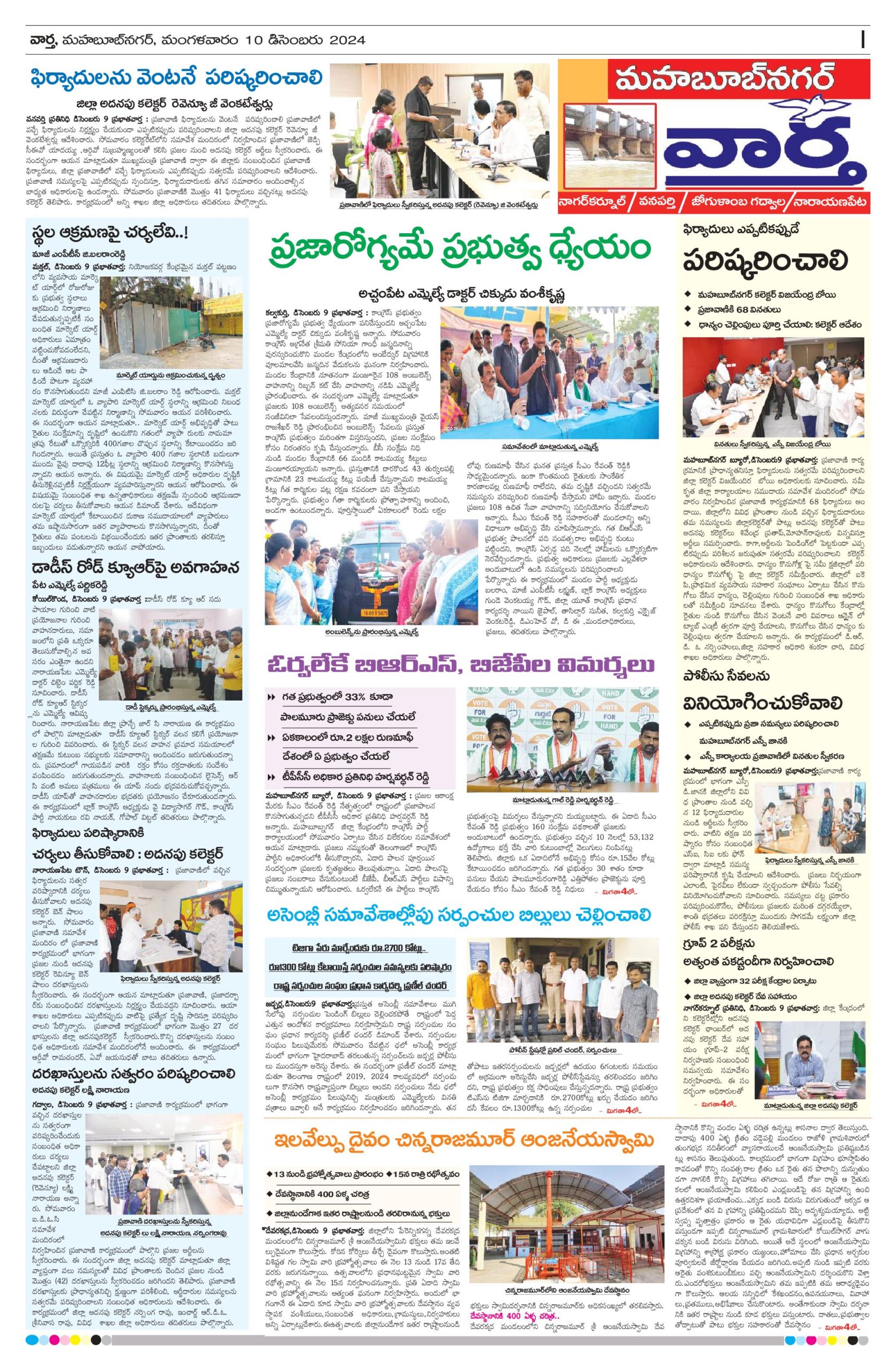 Mahaboobnagar Tab - 10 Dec 2024
