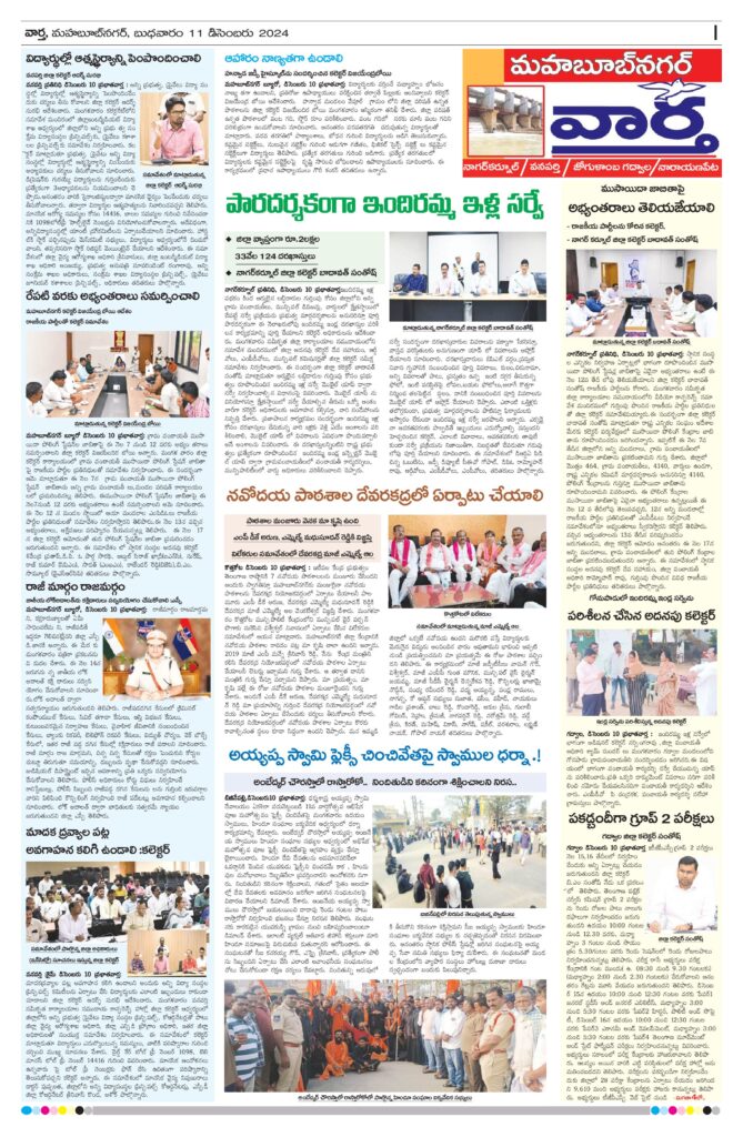 Mahaboobnagar Tab - 11 Dec 2024