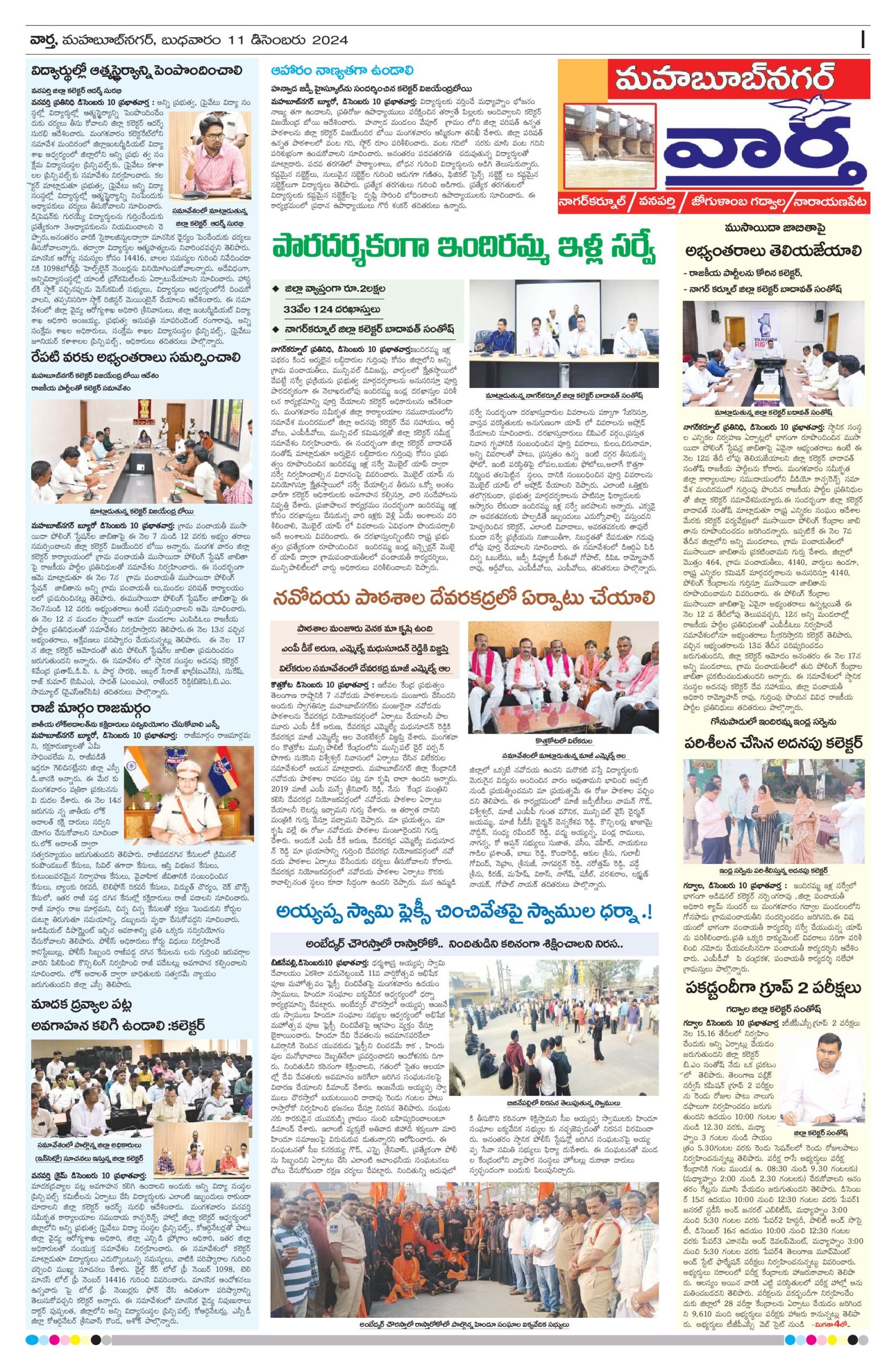 Mahaboobnagar Tab - 11 Dec 2024