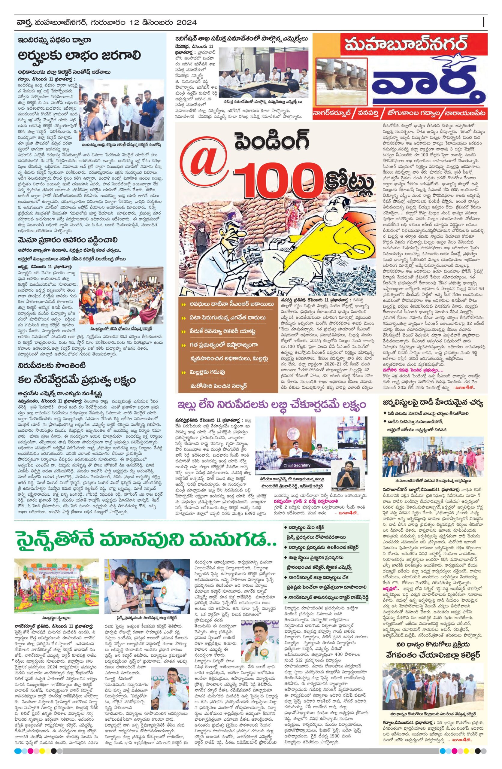 Mahaboobnagar Tab - 12 Dec 2024