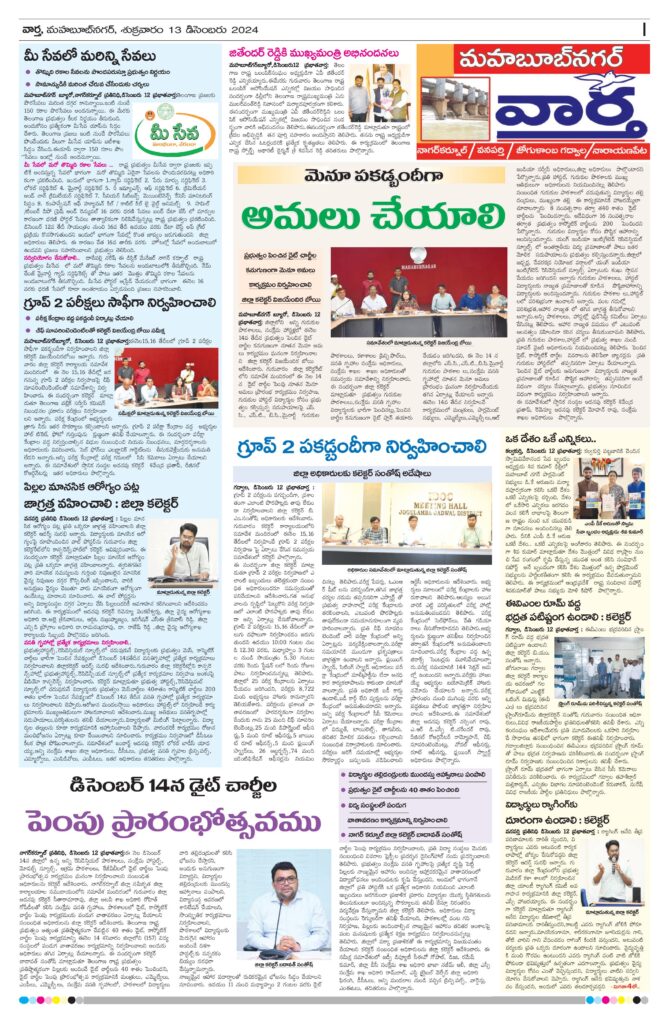 Mahaboobnagar Tab - 13 Dec 2024
