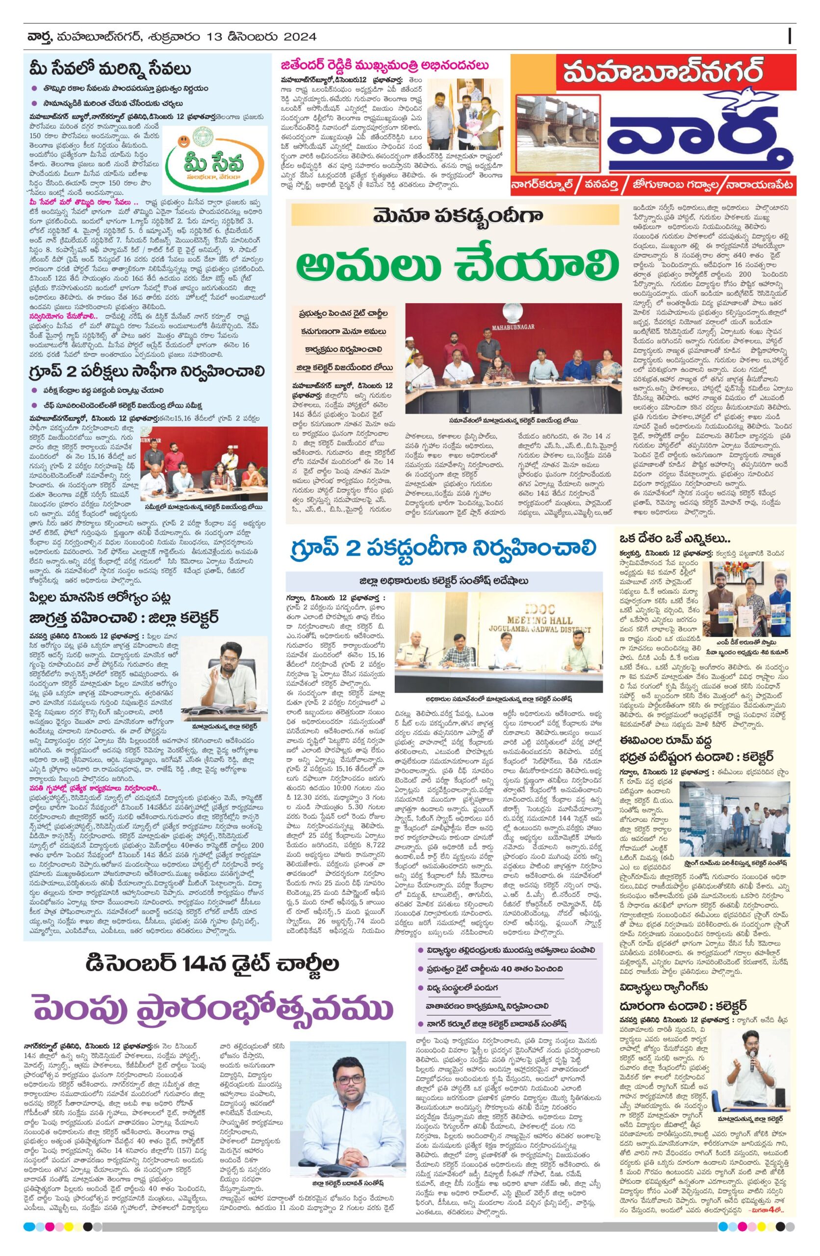 Mahaboobnagar Tab - 13 Dec 2024