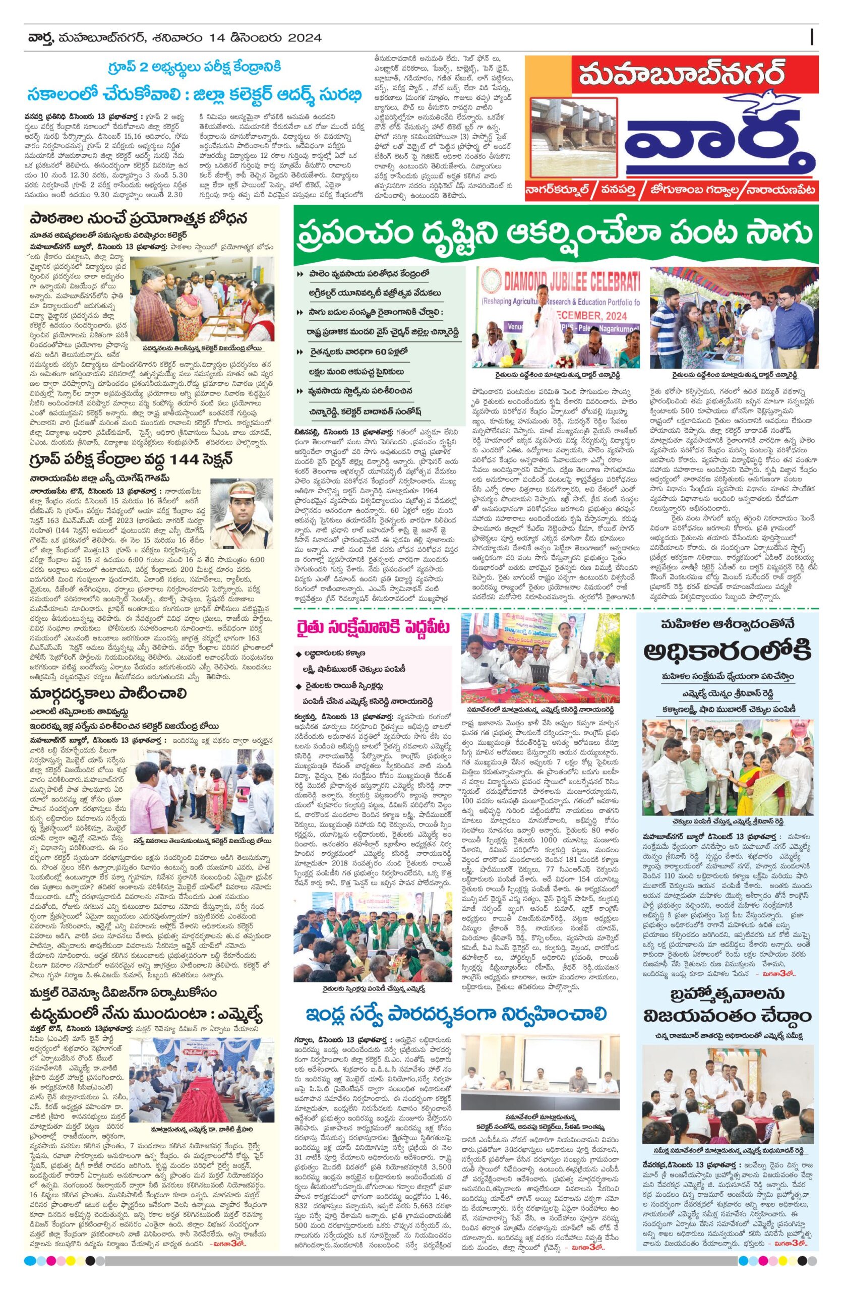 Mahaboobnagar Tab - 14 Dec 2024