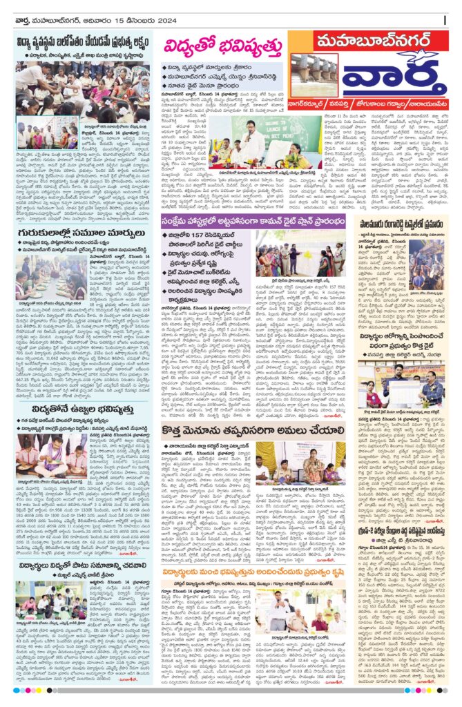Mahaboobnagar Tab - 15 Dec 2024