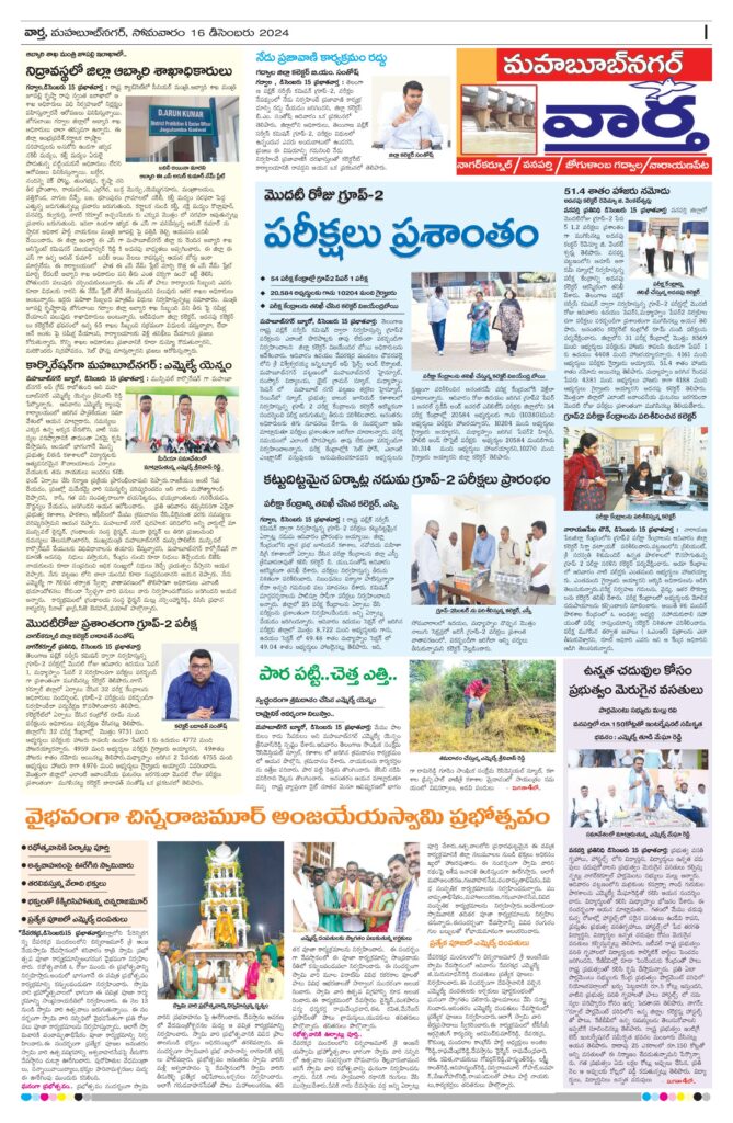 Mahaboobnagar Tab - 16 Dec 2024