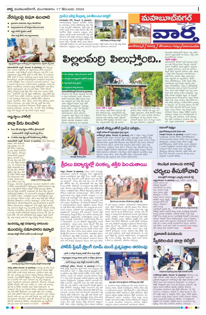 Mahaboobnagar Tab - 17 Dec 2024