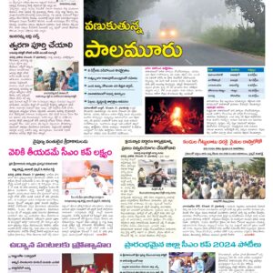 Mahaboobnagar Tab - 18 Dec 2024