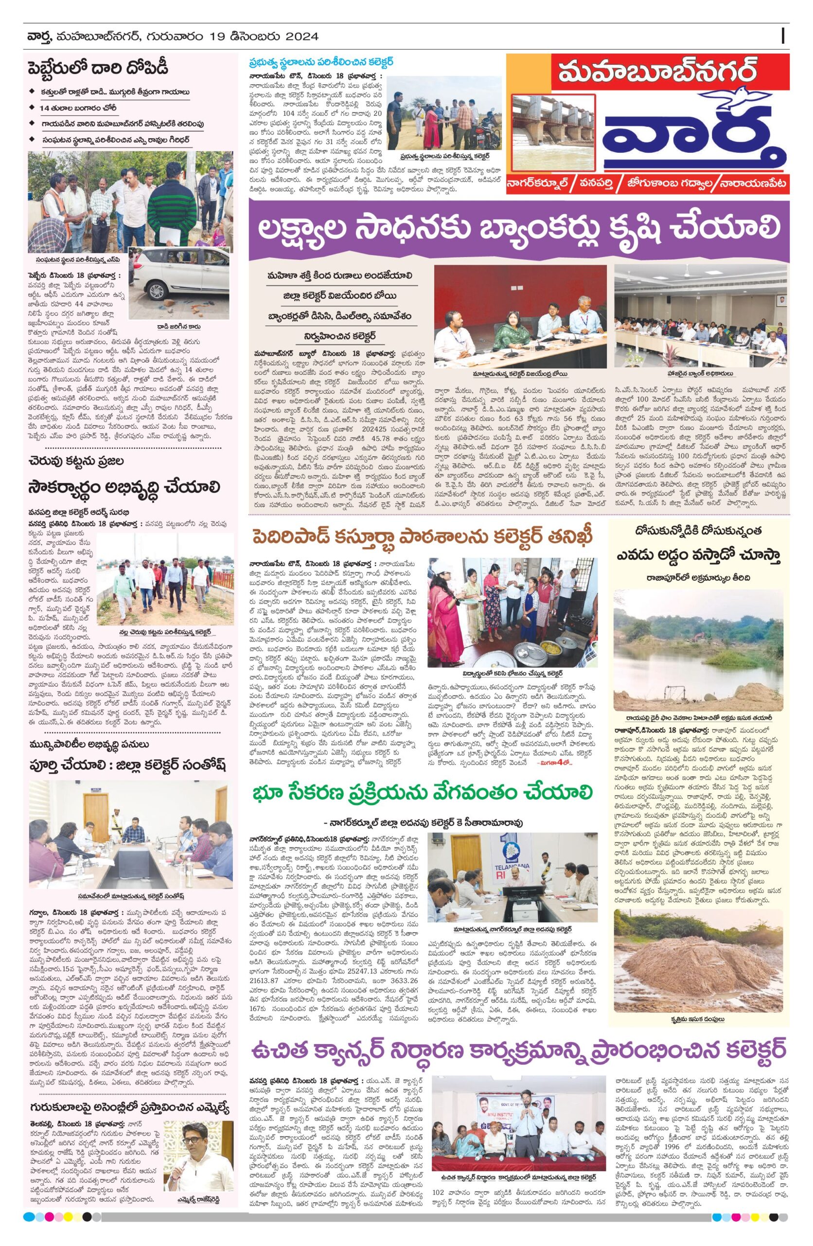 Mahaboobnagar Tab - 19 Dec 2024
