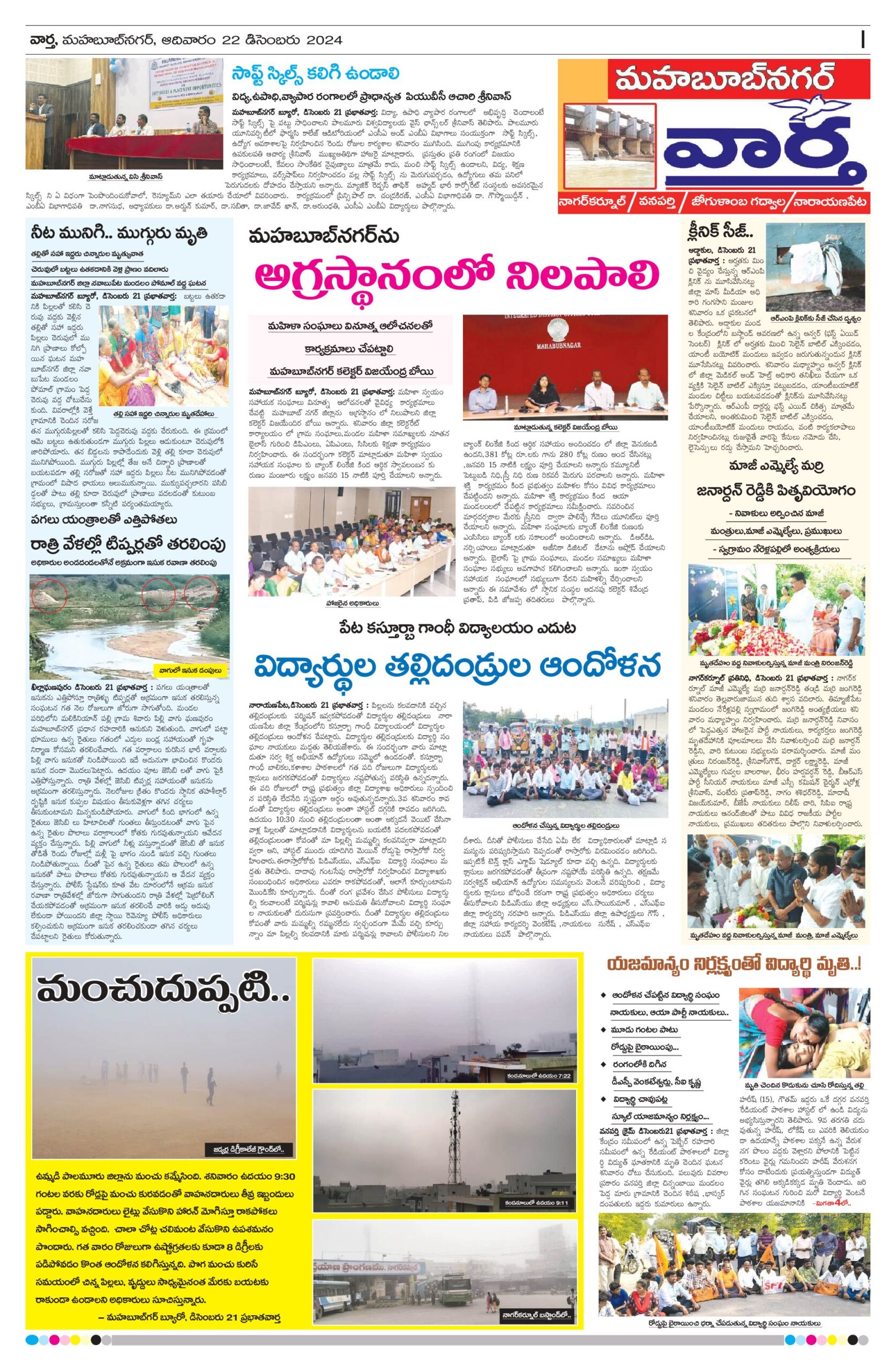 Mahaboobnagar Tab - 22 Dec 2024