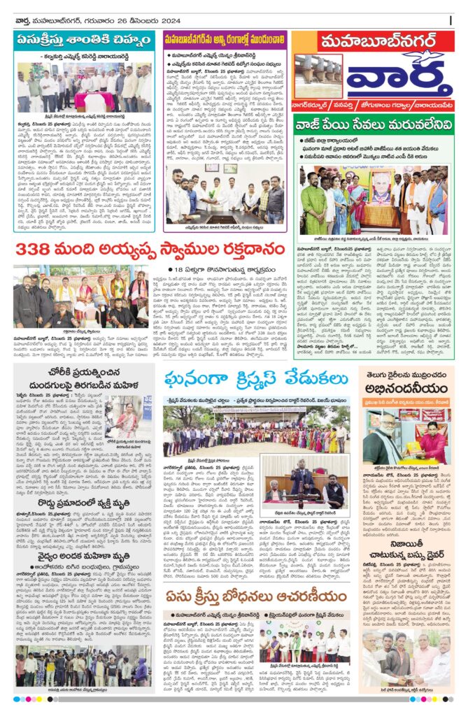 Mahaboobnagar Tab - 26 Dec 2024