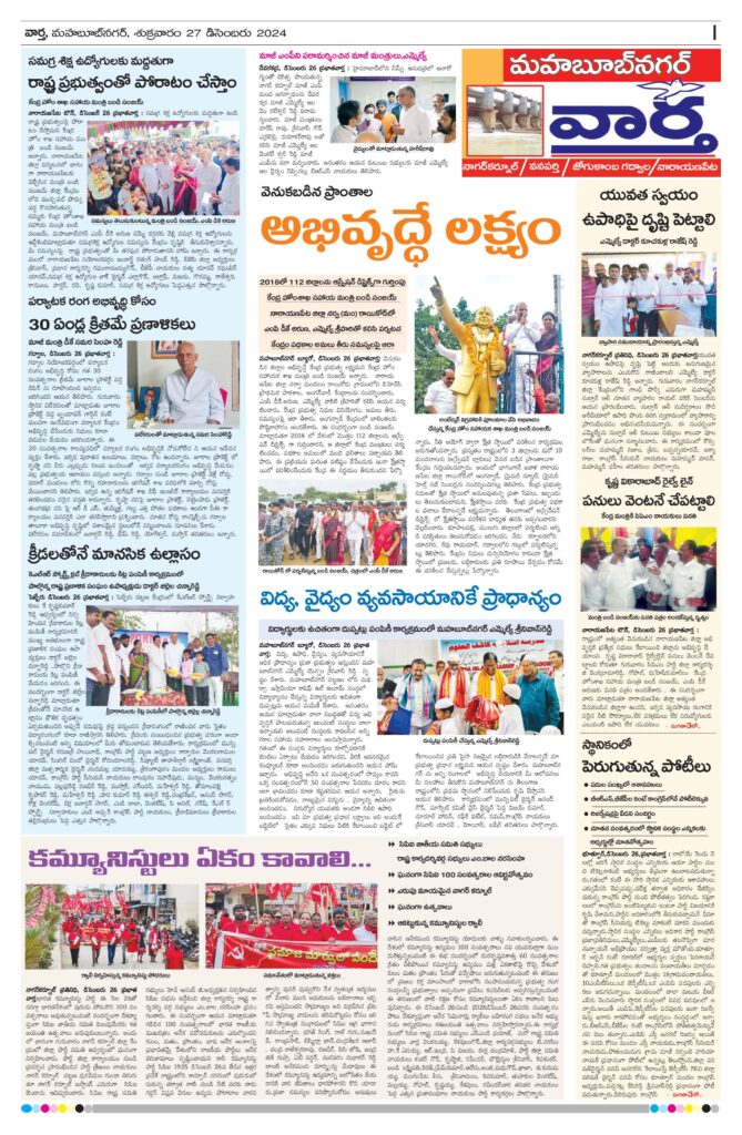 Mahaboobnagar Tab - 27 Dec 2024