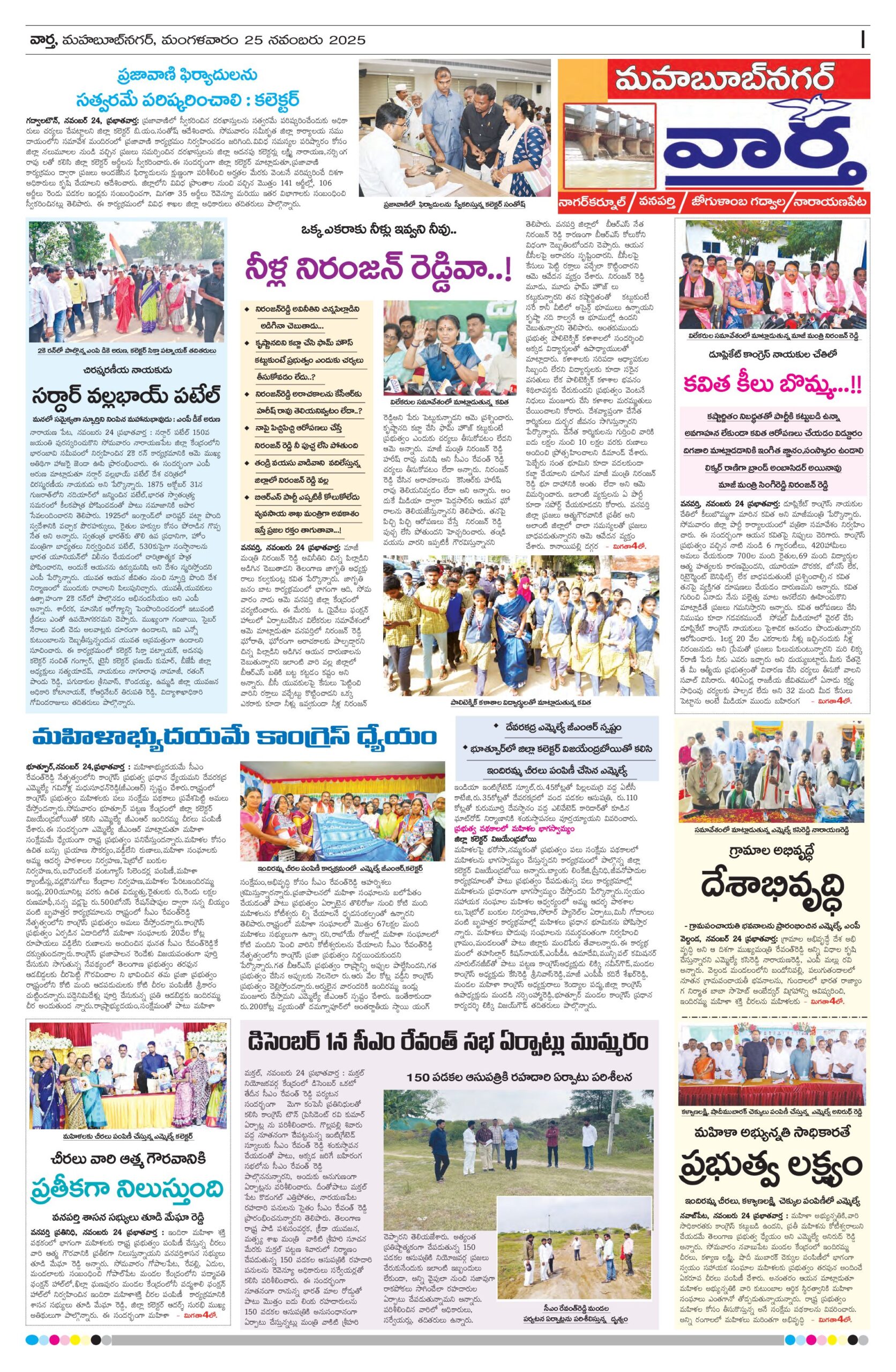 Mahaboobnagar Tab - 25 Nov 2025