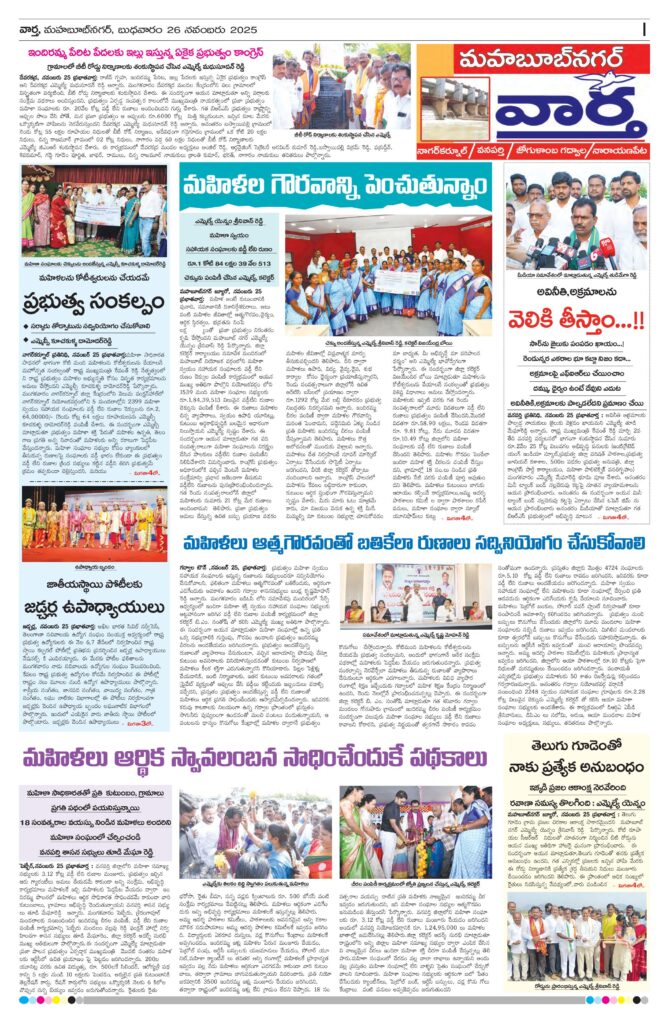 Mahaboobnagar Tab - 26 Nov 2025