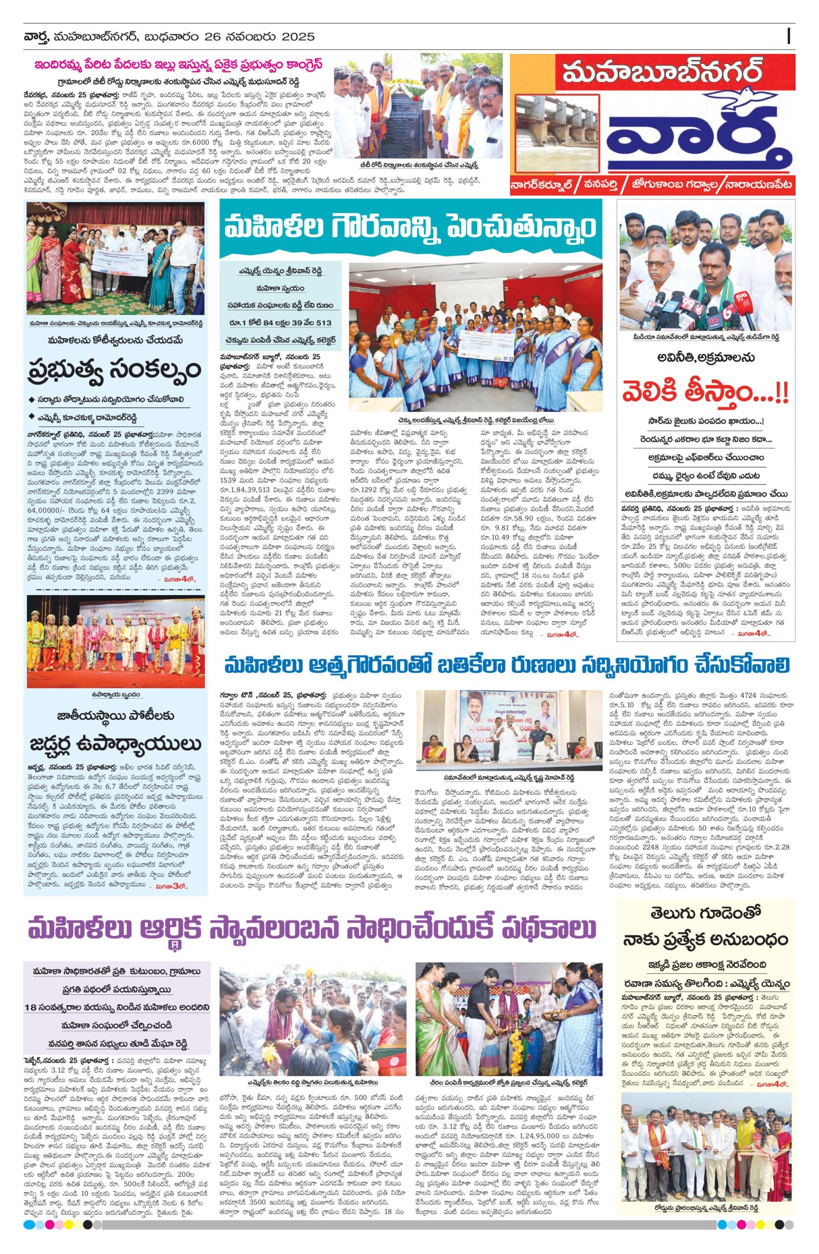 Mahaboobnagar Tab - 26 Nov 2025