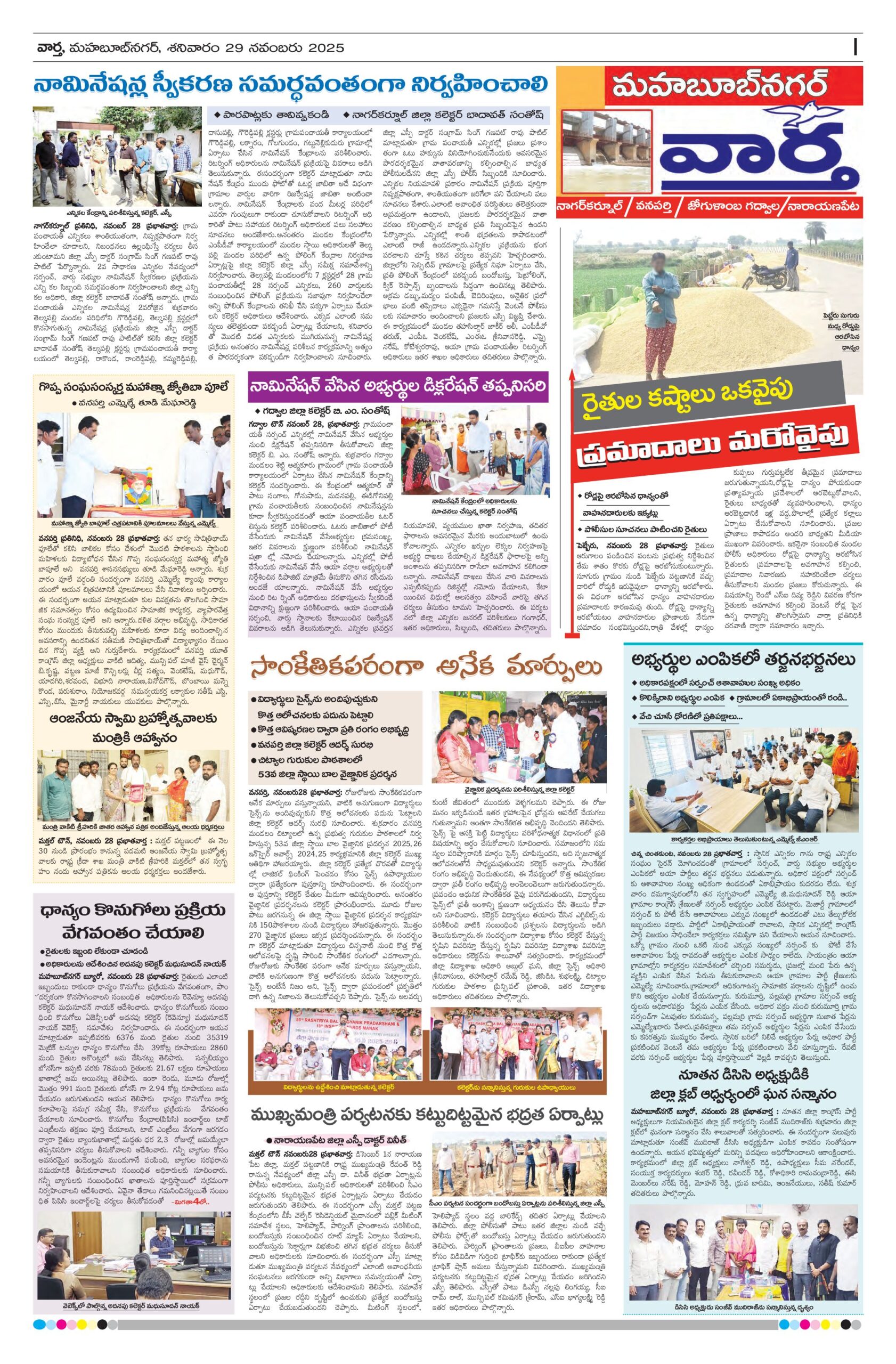 Mahaboobnagar Tab - 29 Nov 2025