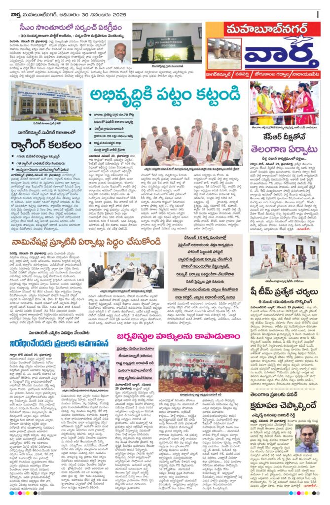 Mahaboobnagar Tab - 30 Nov 2025