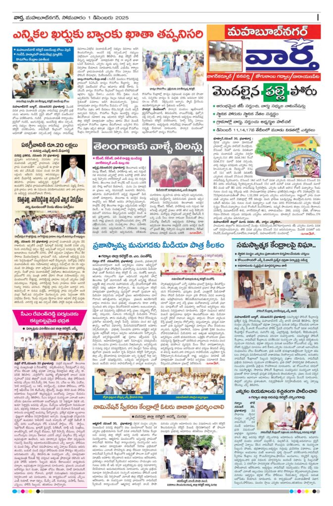 Mahaboobnagar Tab - 01 Dec 2025