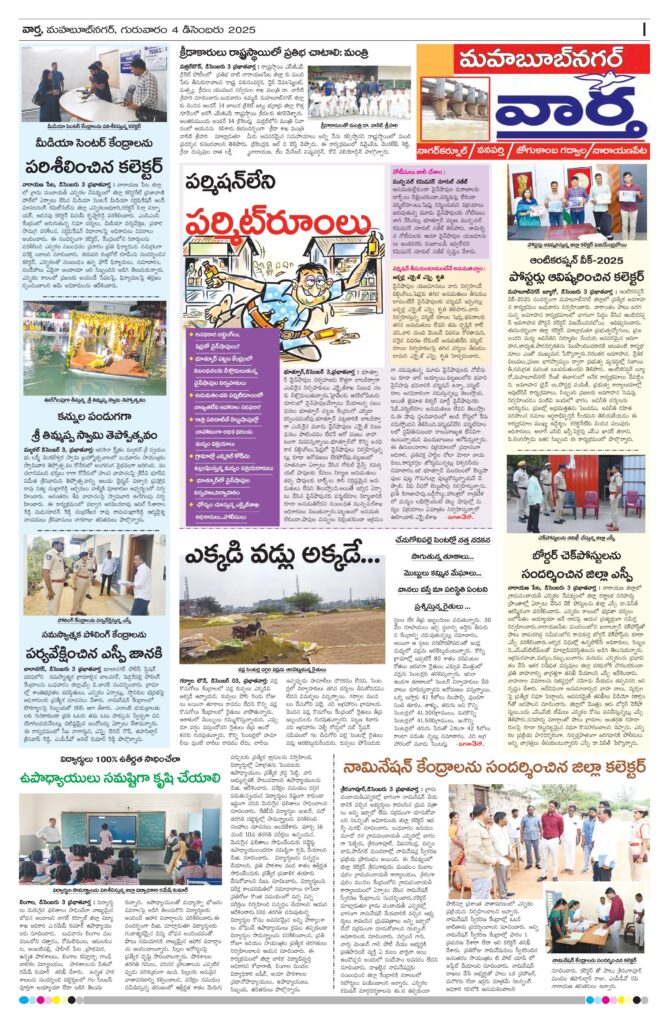 Mahaboobnagar Tab - 04 Dec 2025