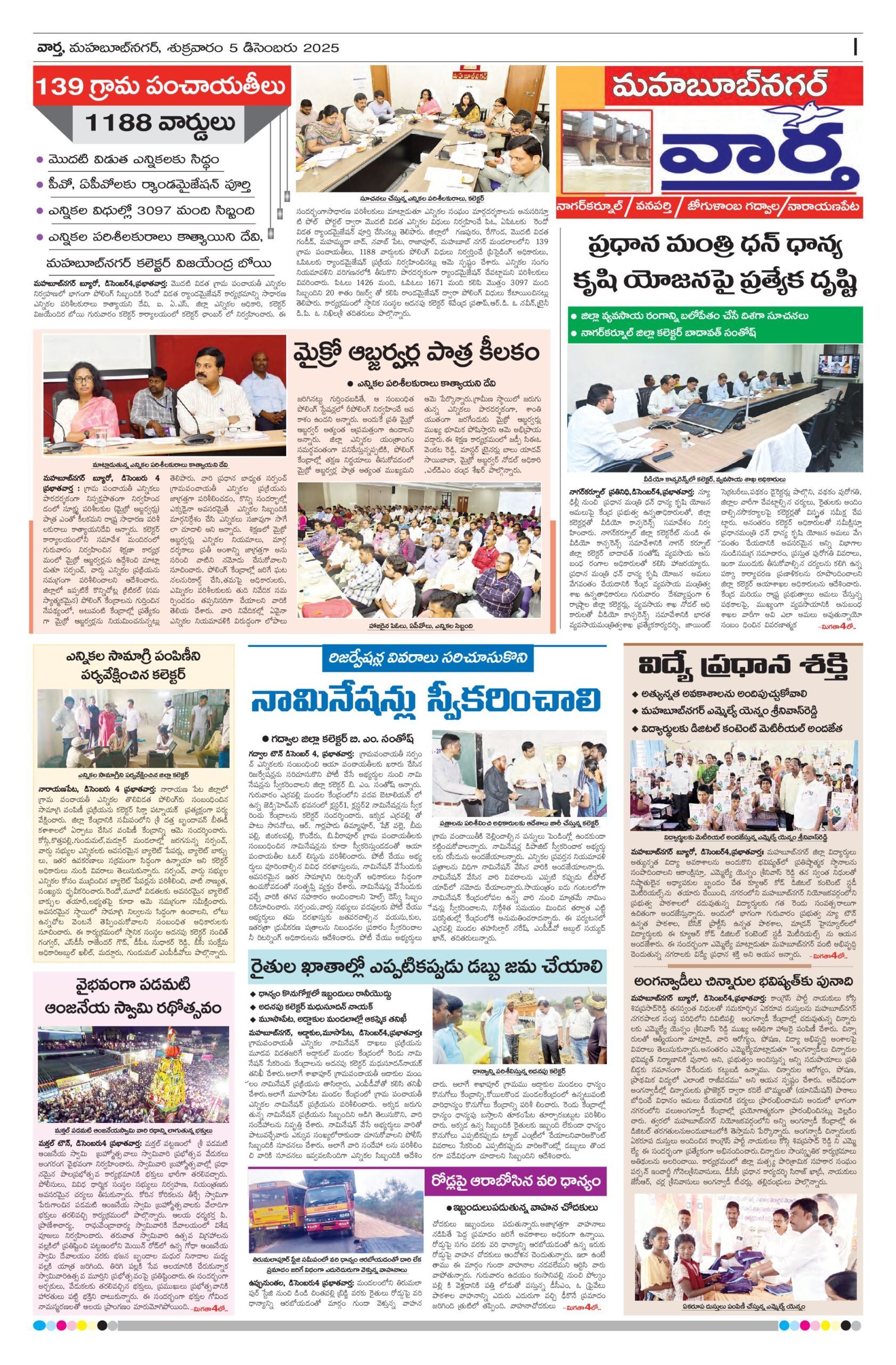 Mahaboobnagar Tab - 05 Dec 2025