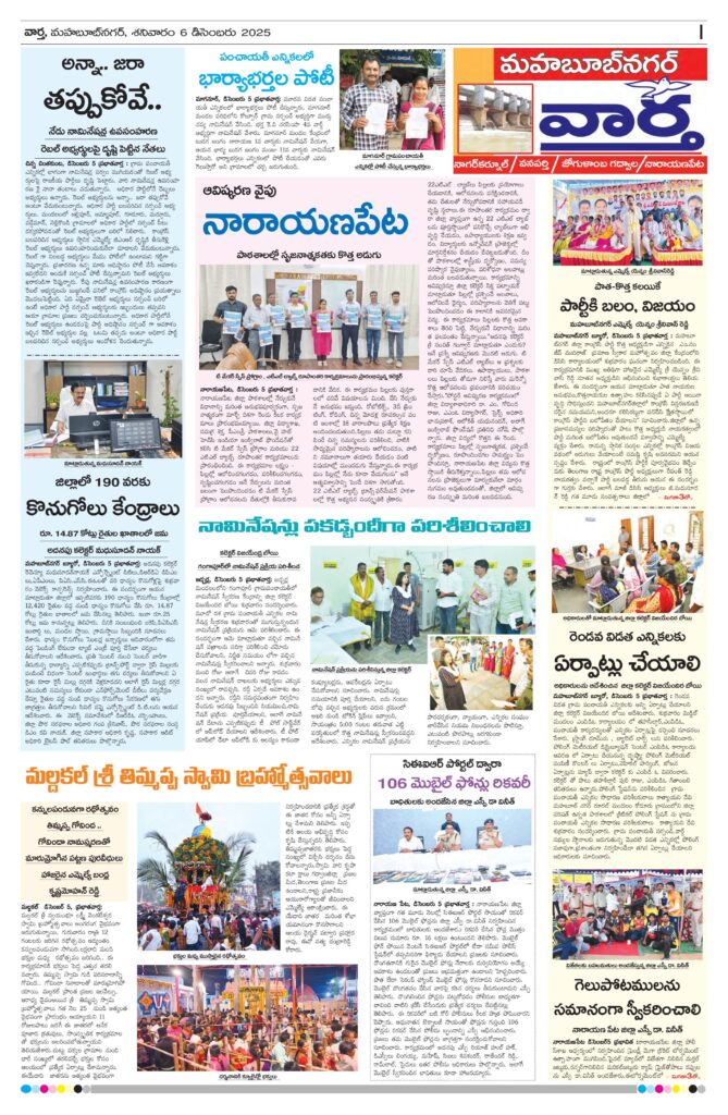Mahaboobnagar Tab - 06 Dec 2025