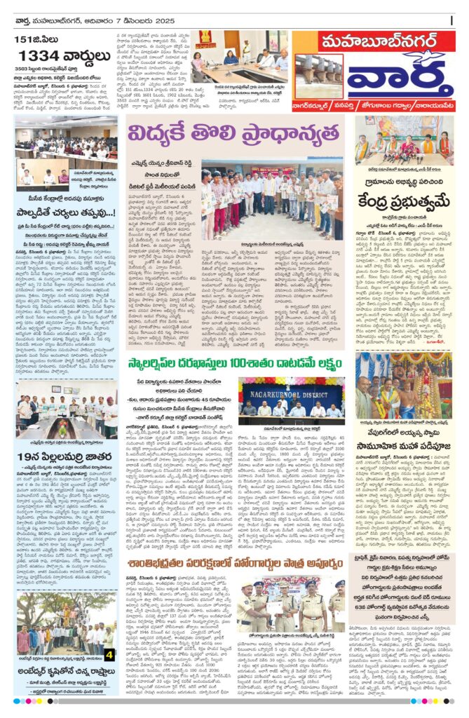 Mahaboobnagar Tab - 07 Dec 2025