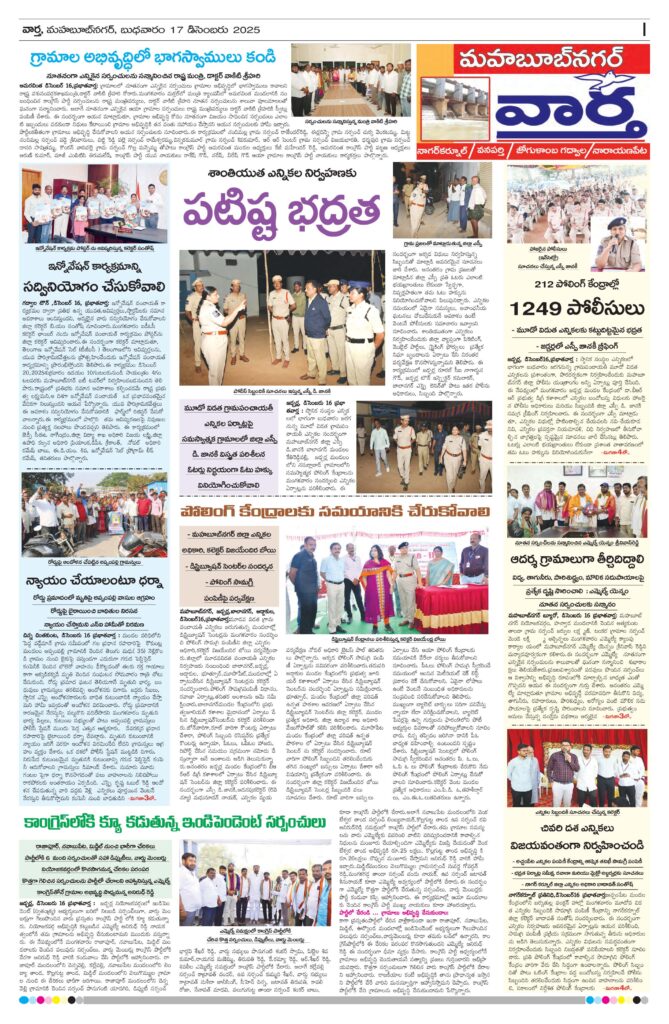 Mahaboobnagar Tab - 17 Dec 2025