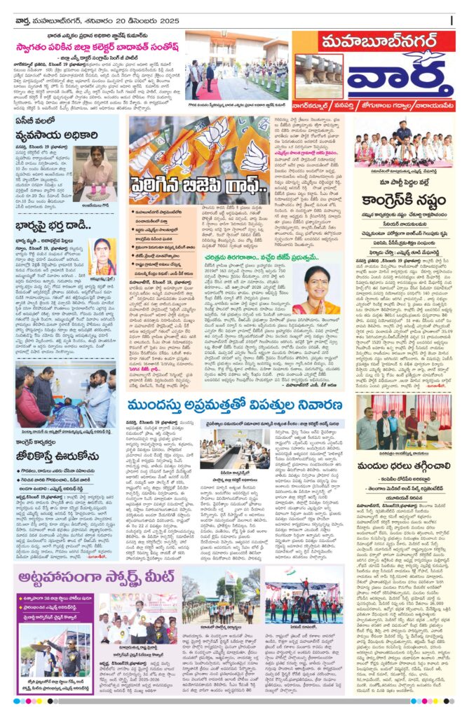 Mahaboobnagar Tab - 20 Dec 2025